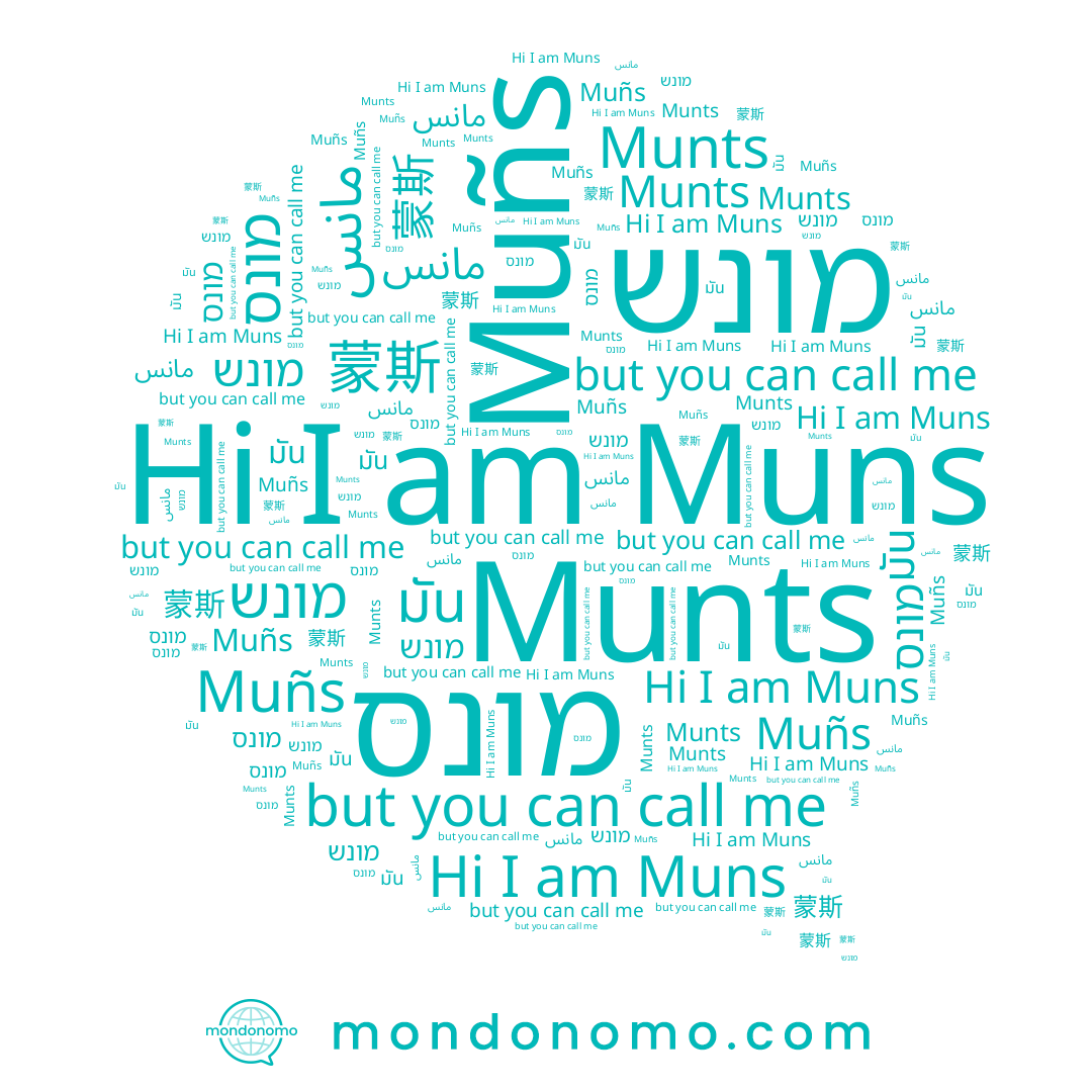 name מונס, name Muñs, name Muns, name 蒙斯, name มัน, name مانس, name Munts, name מונש