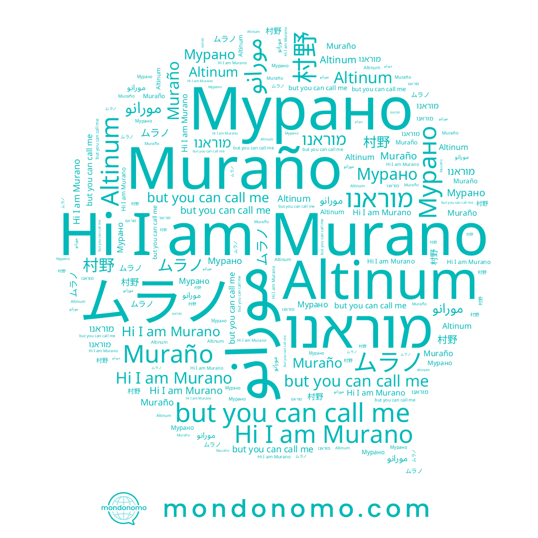 name ムラノ, name 村野, name מוראנו, name Muraño, name Мурано, name 미아, name Murano