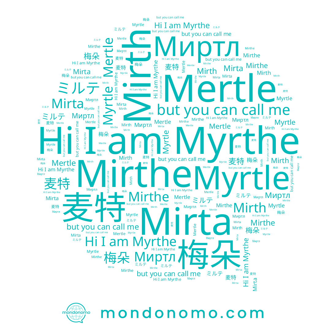 name Myrthe, name Mertle, name Mirth, name Mirta, name Миртл, name 麦特, name ミルテ, name 梅朵, name Myrtle, name Mirthe