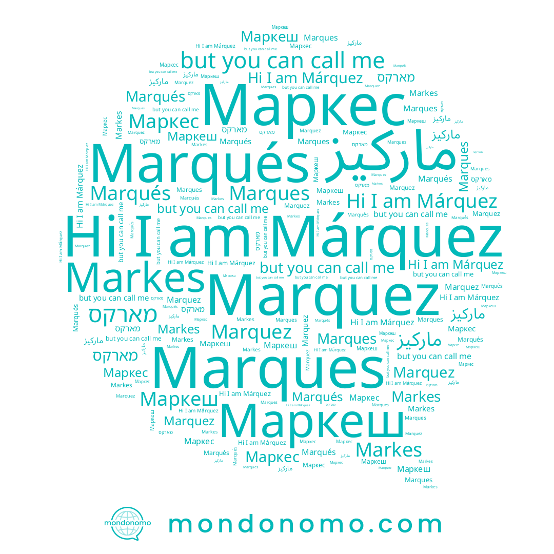 name Маркес, name ماركيز, name Marques, name Маркеш, name Márquez, name Markes, name מארקס, name Marquez, name Marqués