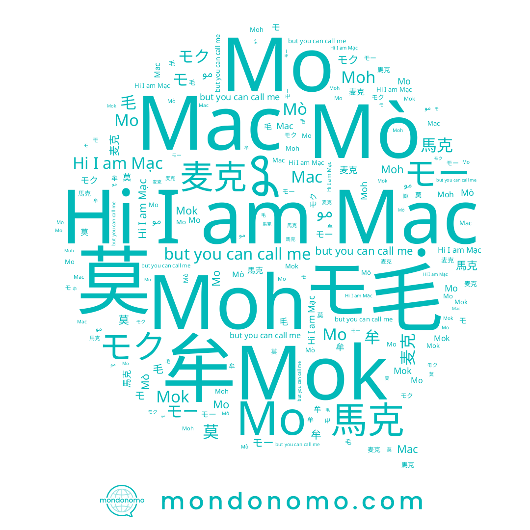 name Mo, name 馬克, name 莫, name Mạc, name Mò, name モ, name 毛, name 牟, name モク, name モー, name Mok, name Мо, name 麦克, name 모, name مو, name Moh, name Mac