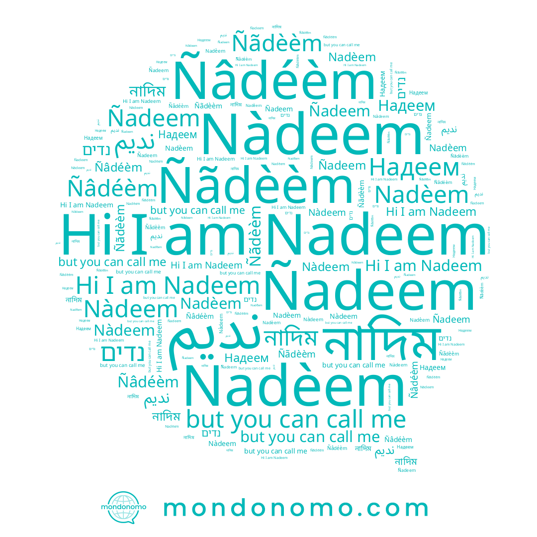 name Надеем, name Ñãdèèm, name Nadèem, name נדים, name Nàdeem, name Ñâdéèm, name نديم, name নাদিম, name Ñadeem, name Nadeem