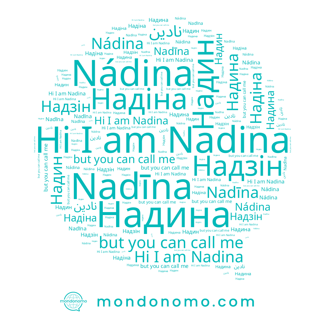 name Nadīna, name Надина, name Nádina, name Nadina, name Надіна