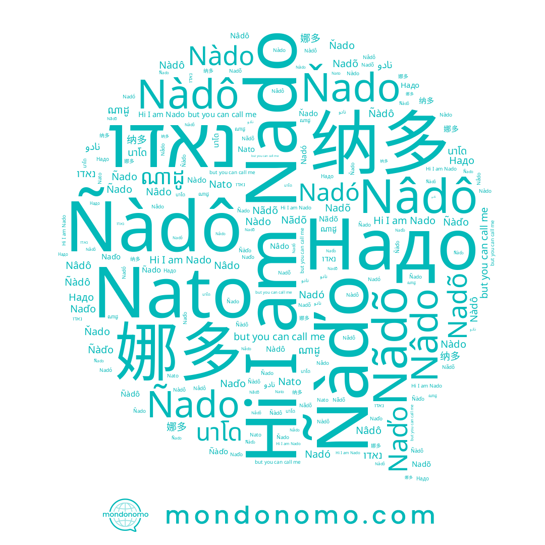 name นาโด, name Nadõ, name Ňado, name نادو, name Nado, name Nâdô, name Надо, name 娜多, name נאדו, name Ñàdô, name ណាដូ, name Nato, name Nàdo, name Ñado, name Nãdõ, name Naďo, name Ñàďo, name Nadó, name 纳多, name Nàdô, name Nâdo
