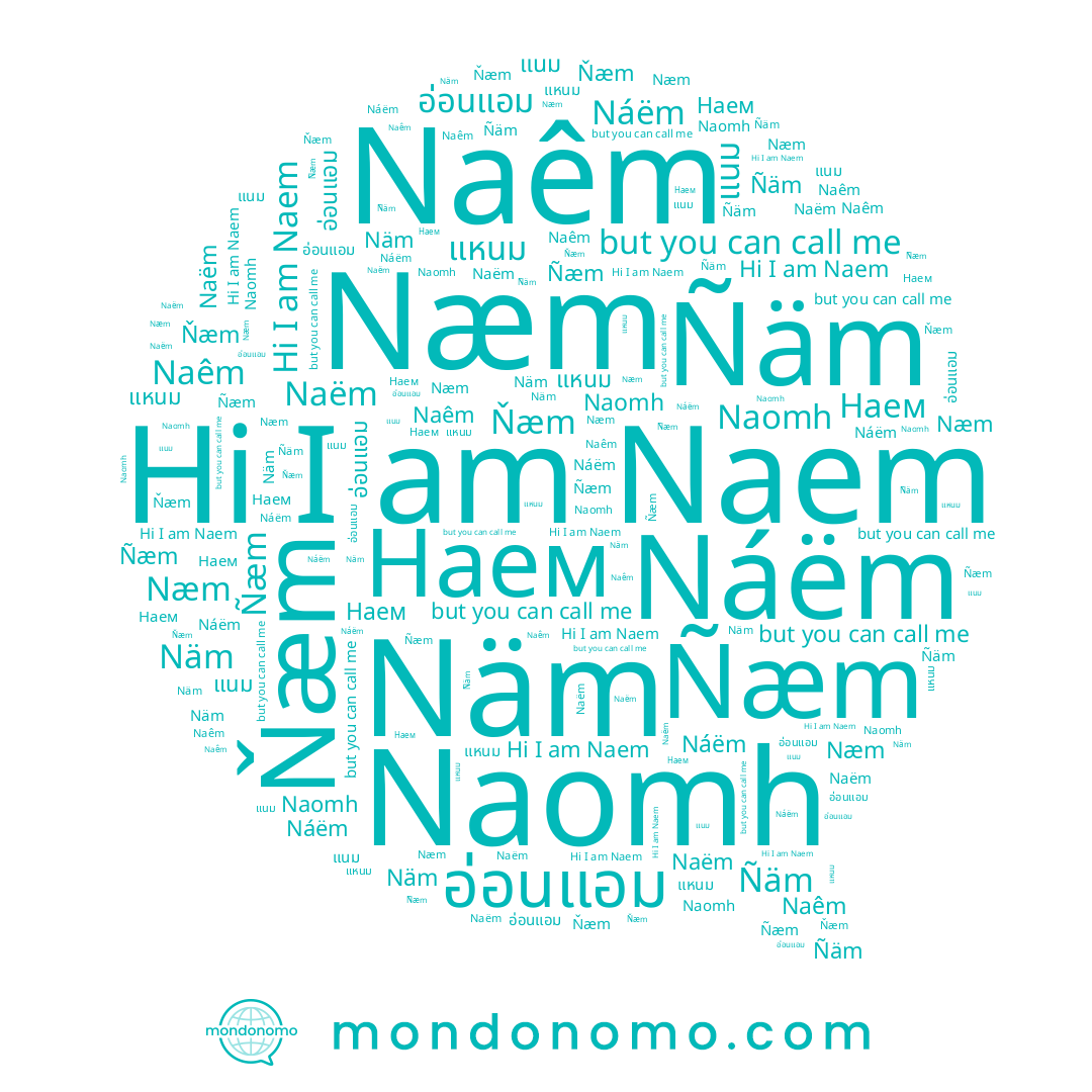 name Naêm, name Näm, name Náëm, name Naomh, name อ่อนแอม, name Naem, name แหนม, name Ñäm, name Наем, name แนม