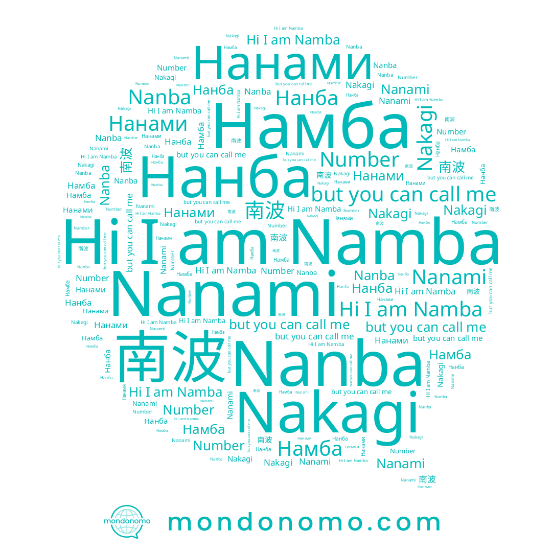 name Nanami, name Нанба, name ナンバ, name Nakagi, name Nanba, name 南波, name Namba, name Нанами, name Намба