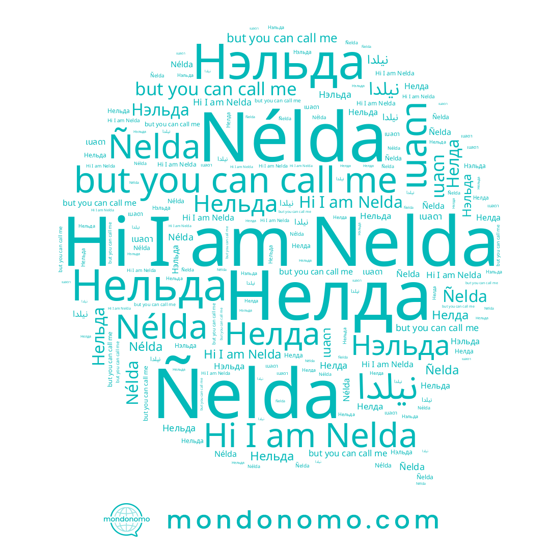 name Нельда, name Ñelda, name Nelda, name نيلدا, name Нэльда, name เนลดา, name Nélda, name Нелда