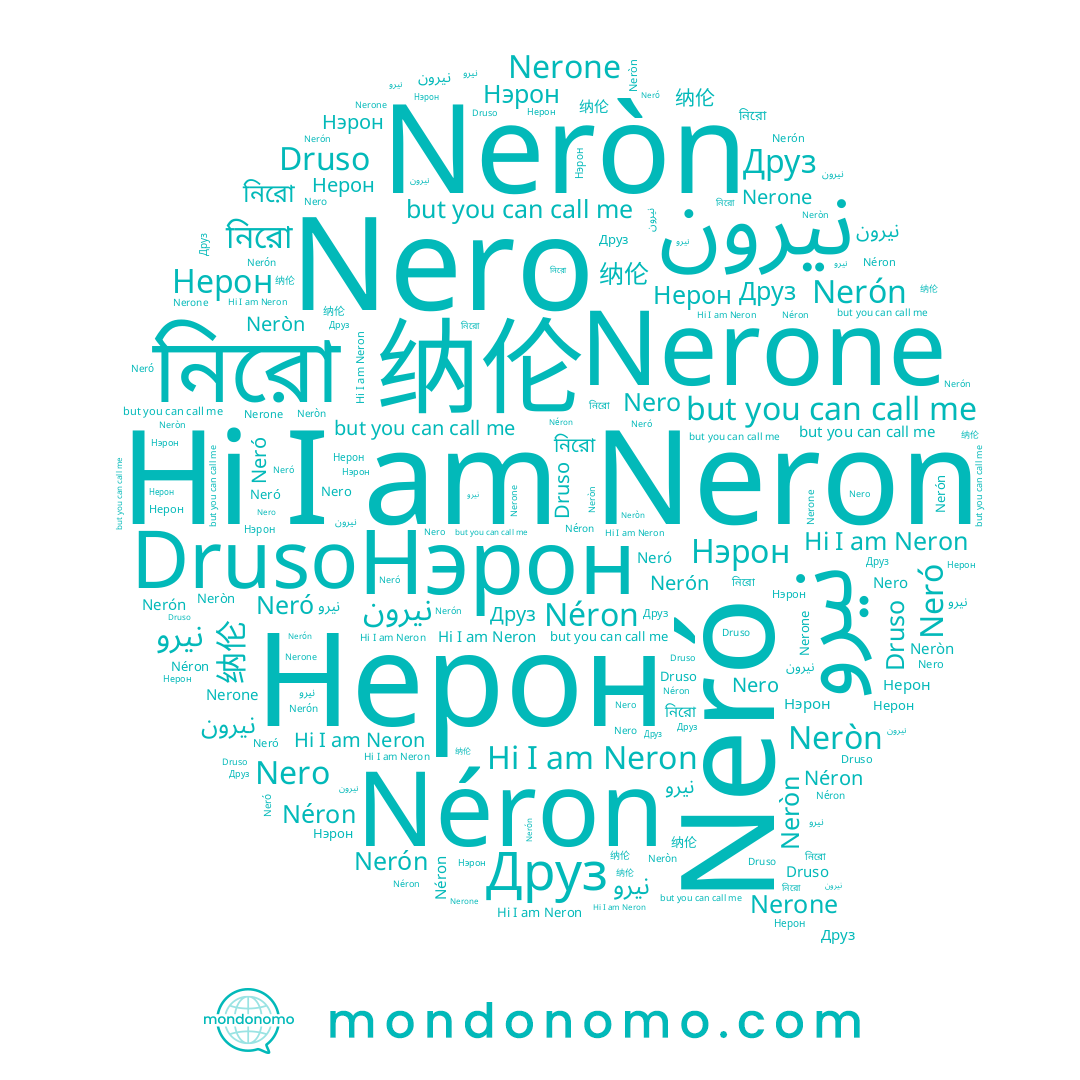name Нерон, name 纳伦, name Nerón, name Neròn, name Néron, name Neron, name Нэрон, name نیرو, name Neró, name নিরো, name نيرون, name Nerone, name Druso, name Nero