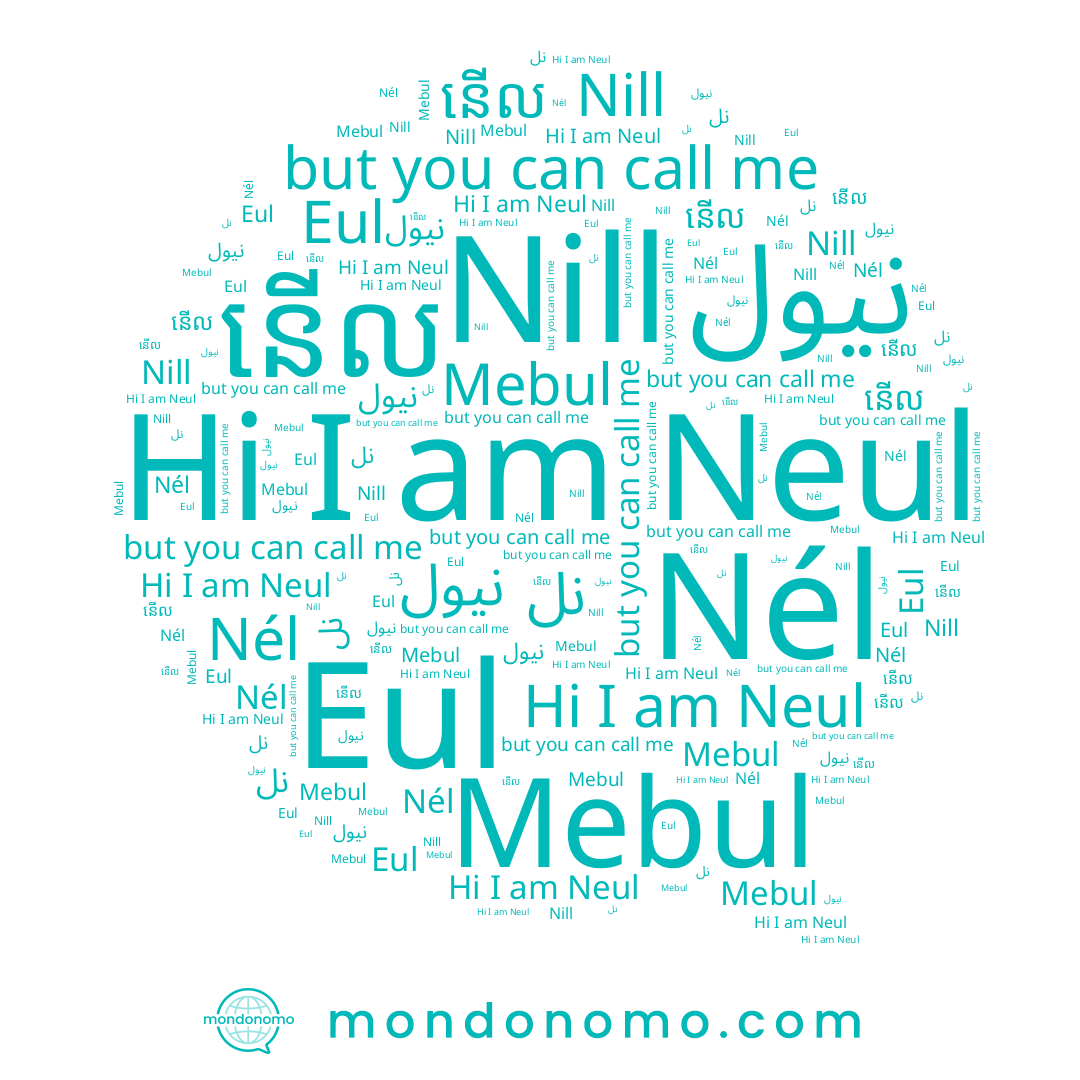 name Nill, name Mebul, name نل, name Neul, name នើល, name Nél, name Eul