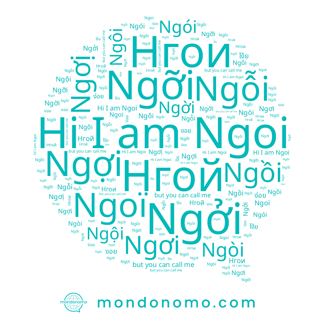 name Ngồi, name Ngoï, name Ngòi, name Ngội, name Нгой, name Нгои, name Ngởi, name Ngỡi, name Ngoi, name Ngơi, name งอย, name Ngời, name Ngơị, name Ngỗi, name Ngợi