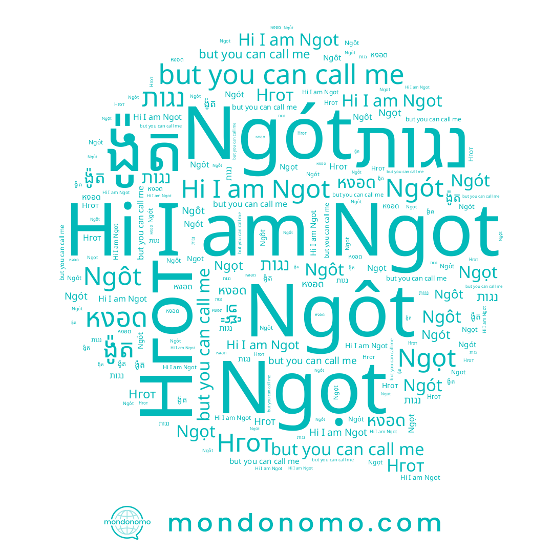 name Ngot, name ង៉ូត, name נגות, name Ngọt, name Ngôt, name Ngót, name หงอด, name Нгот