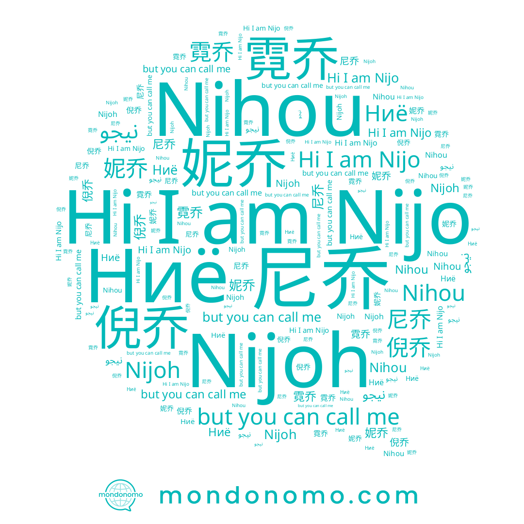 name Nijo, name 尼乔, name 妮乔, name Nihou, name 霓乔, name Ниё, name Nijoh, name نيجو, name 倪乔
