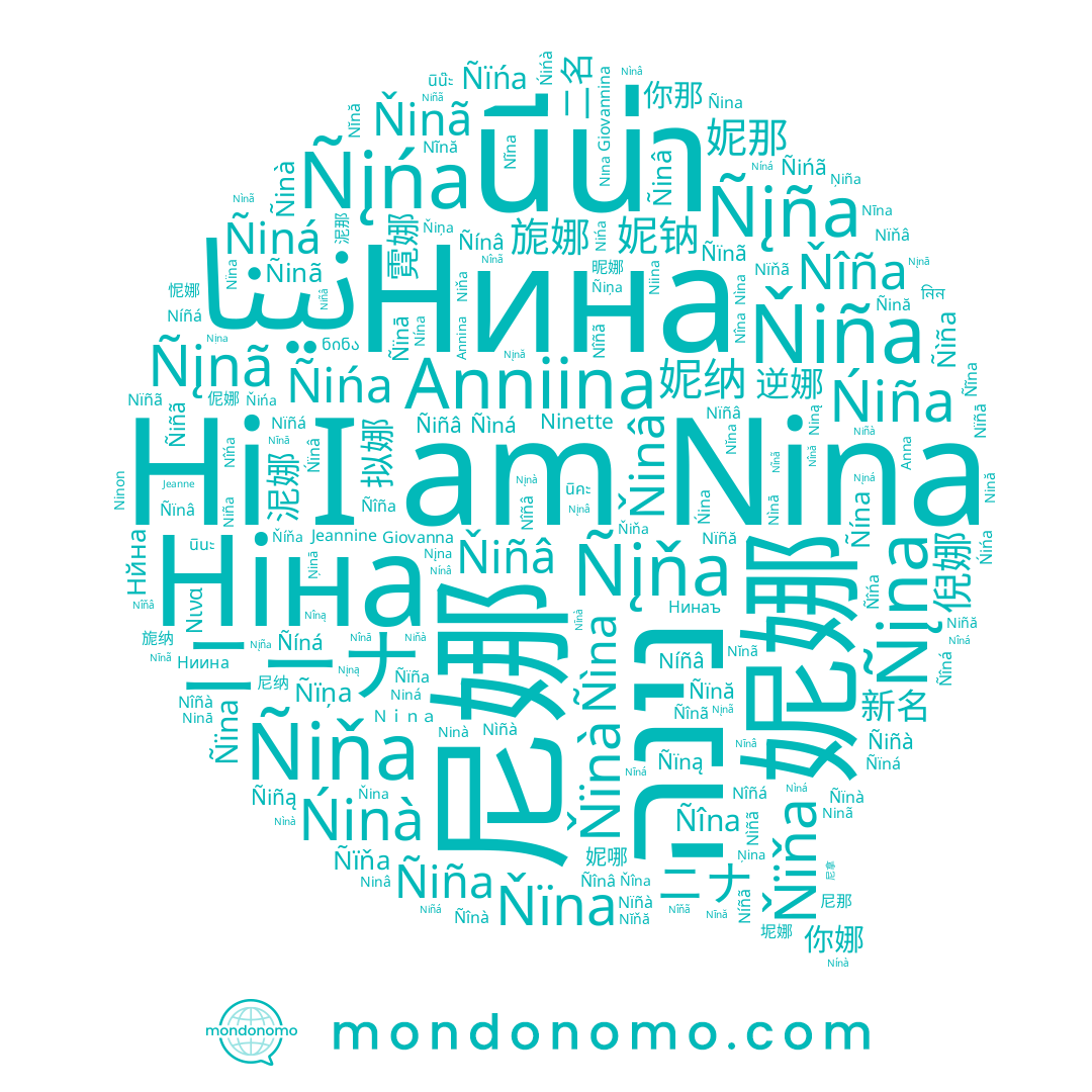 name Nínă, name Niňà, name Anniina, name Niná, name نينا, name Niną, name 尼娜, name Nină, name Ninà, name Nínā, name Nínâ, name Nina, name Nìnã, name נינה, name Niina, name Nìnâ, name Annina, name Níña, name Níñã, name Nìñã, name Nínà, name Jeanne, name Niñà, name Niñá, name Anna, name Nína, name Niñâ, name Niñă, name Nìñà, name Níną, name Ніна, name Níñá, name Нина, name Nìnā, name Ninã, name นินา, name 妮娜, name Ninā, name Niñã, name Nîna, name Nínã, name Nîná, name Giovannina, name Nînâ, name Níná, name ニーナ, name Jeannine, name Ninette, name Nìna, name Nînà, name Nìná, name Nìnà, name Niňa, name Giovanna, name Níñâ, name Niña, name Ninâ, name Ninon, name Nińa