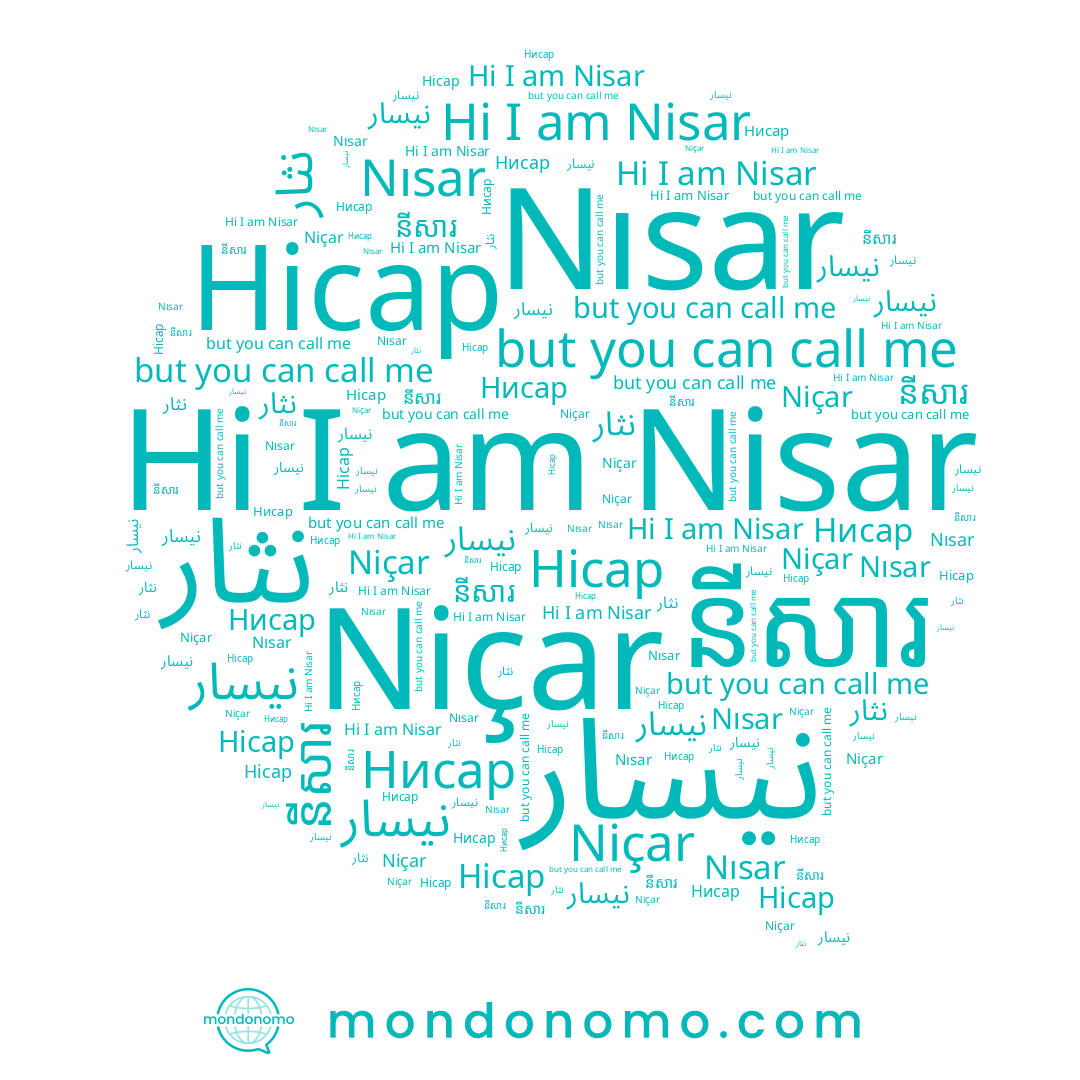 name Нісар, name نیسار, name نثار, name نيسار, name នីសារ, name Nısar, name Niçar, name Nisar, name Нисар