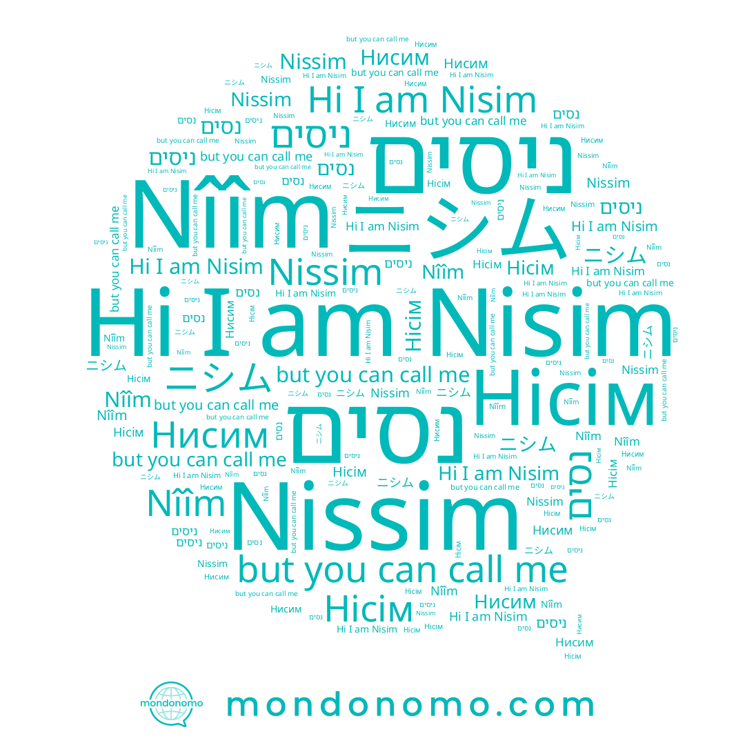 name Nisim, name נסים, name Nîîm, name ニシム, name Nissim, name Нисим, name Нісім, name ניסים
