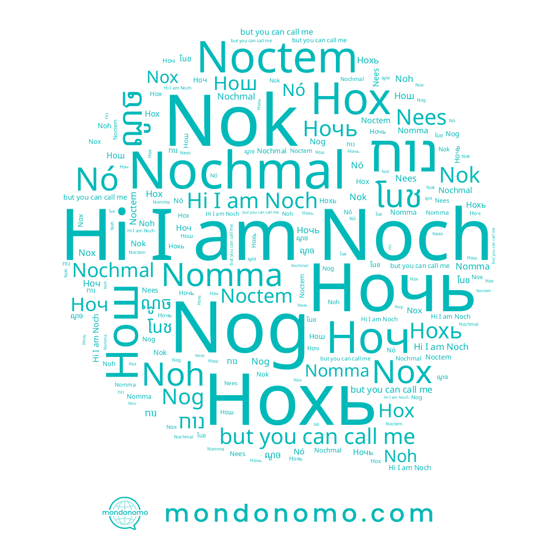 name Nomma, name Нохь, name נוח, name Nox, name Nog, name Noch, name Noh, name Нох, name โนช, name Ноч, name Нош, name Nochmal, name ណូច, name Nees, name Nó