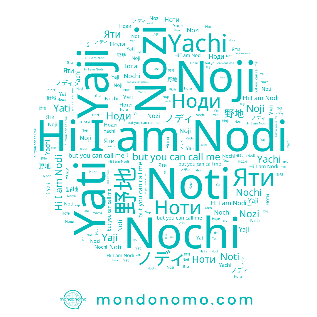 name Yaji, name Ноти, name Яти, name ノディ, name 野地, name Noji, name Yachi, name Noti, name Nozi, name Ноди, name نودي, name Nodi, name Nochi, name Yati