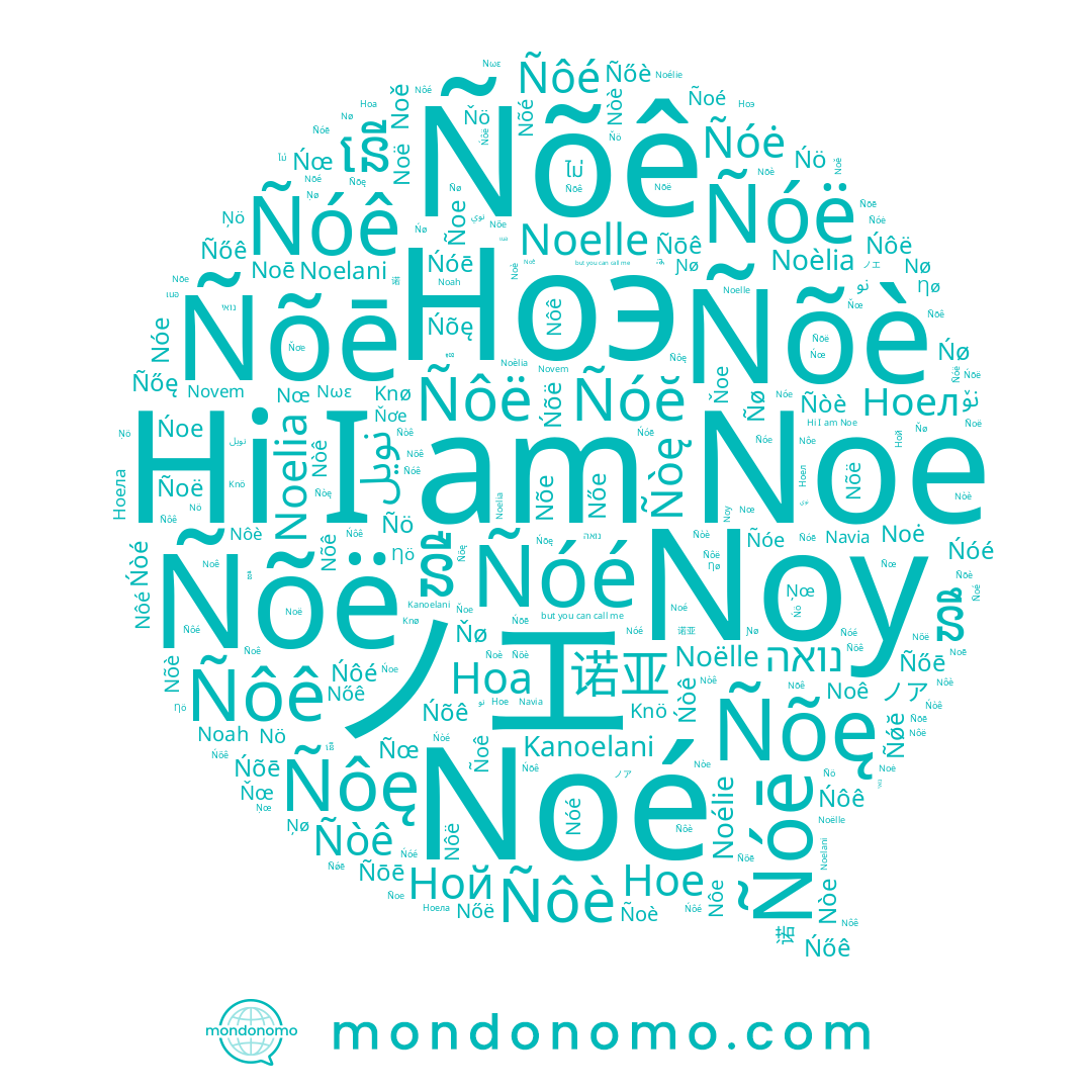 name Noah, name Nóe, name Nôe, name Nôé, name Nôë, name Nőê, name Ñòê, name Ñòè, name Ñoê, name Knö, name Noelle, name ノエ, name Nòè, name Ñoé, name Nőe, name Noe, name Kanoelani, name Nœ, name Noelani, name Noë, name Noëlle, name Nòe, name Ñoë, name Ñóé, name Ноэ, name Noê, name Knø, name Ñoè, name Ñóe, name Nõe, name Noelia, name Ñòę, name Nóé, name Navia, name Noē, name Noélie, name Noé, name Noy, name Nõè, name Nõê, name Noė, name Ñoe, name Nőë, name Noè, name Nø, name Noèlia, name Nôê, name Noě, name Nõë, name Novem, name Nòê, name Nõé, name Nö, name Nôè