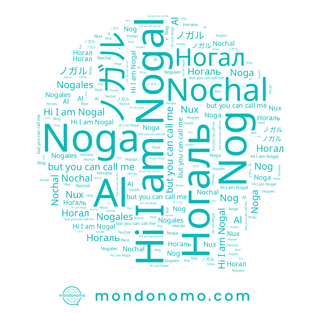 name Nochal, name Nog, name Al, name Nux, name ノガル, name Ногал, name Nogales, name Noga, name Nogal, name Ногаль