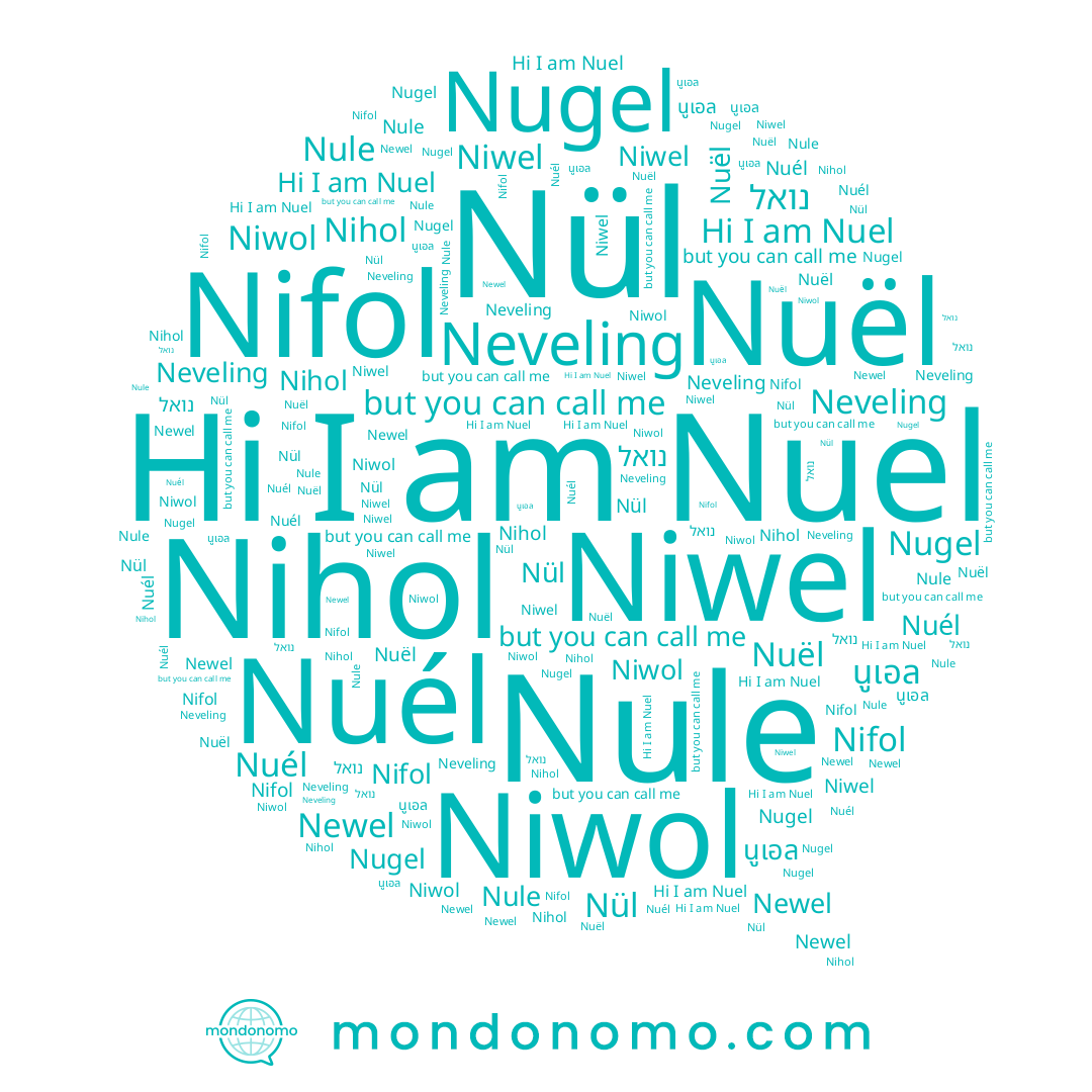 name Nuél, name Nule, name Nifol, name Neveling, name Nugel, name Niwel, name Nuël, name נואל, name Nuel, name Newel, name นูเอล