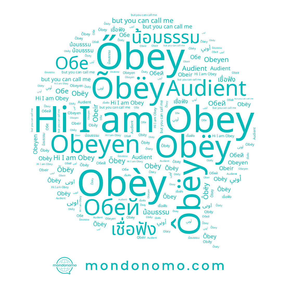 name Obèy, name Ôbëy, name น้อมธรรม, name Обей, name Obeir, name Őbey, name Õbëy, name Obeyen, name Obey, name أوبي, name เชื่อฟัง, name Obëy