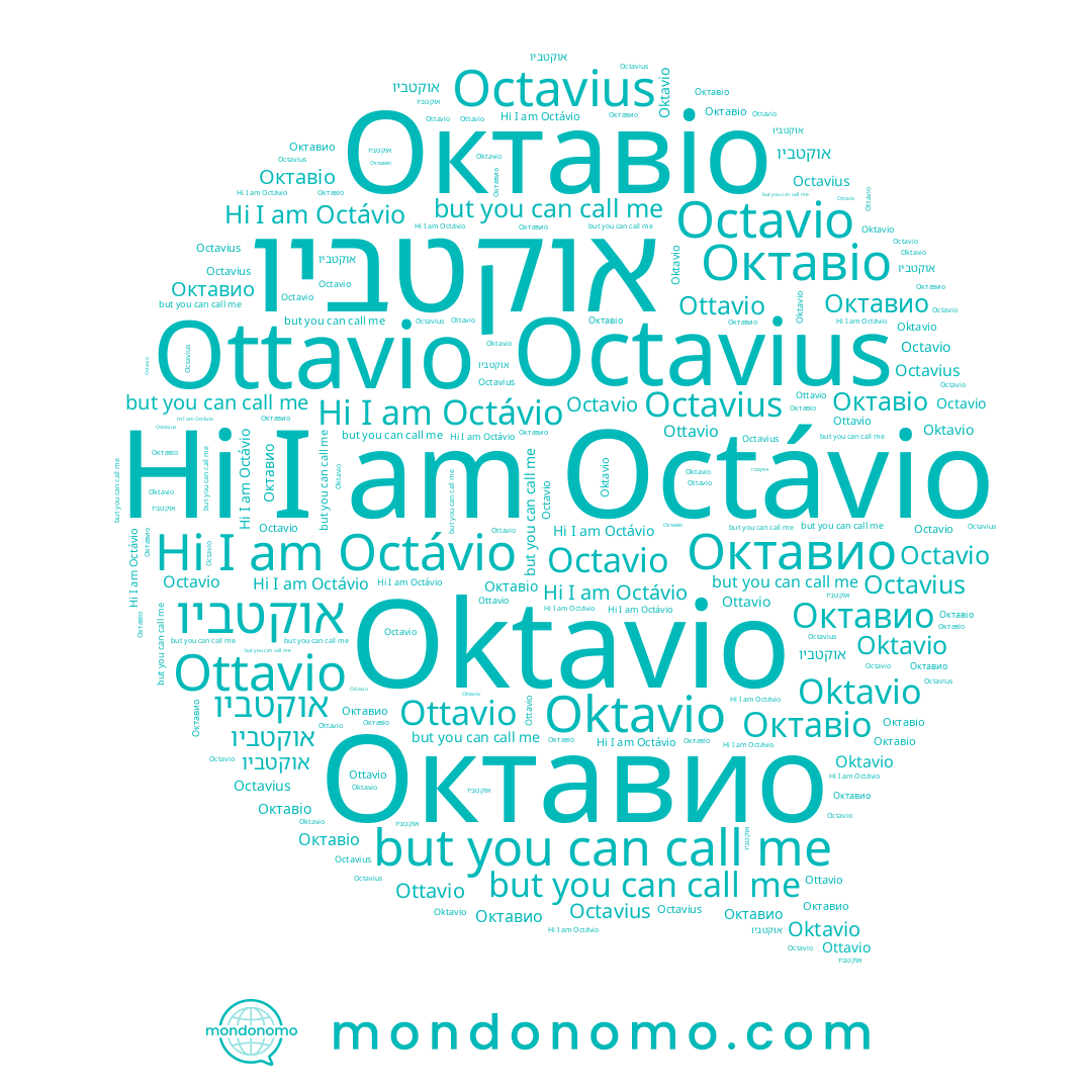 name אוקטביו, name Oktavio, name Ottavio, name Octavio, name Octávio, name Octavius, name Октавіо