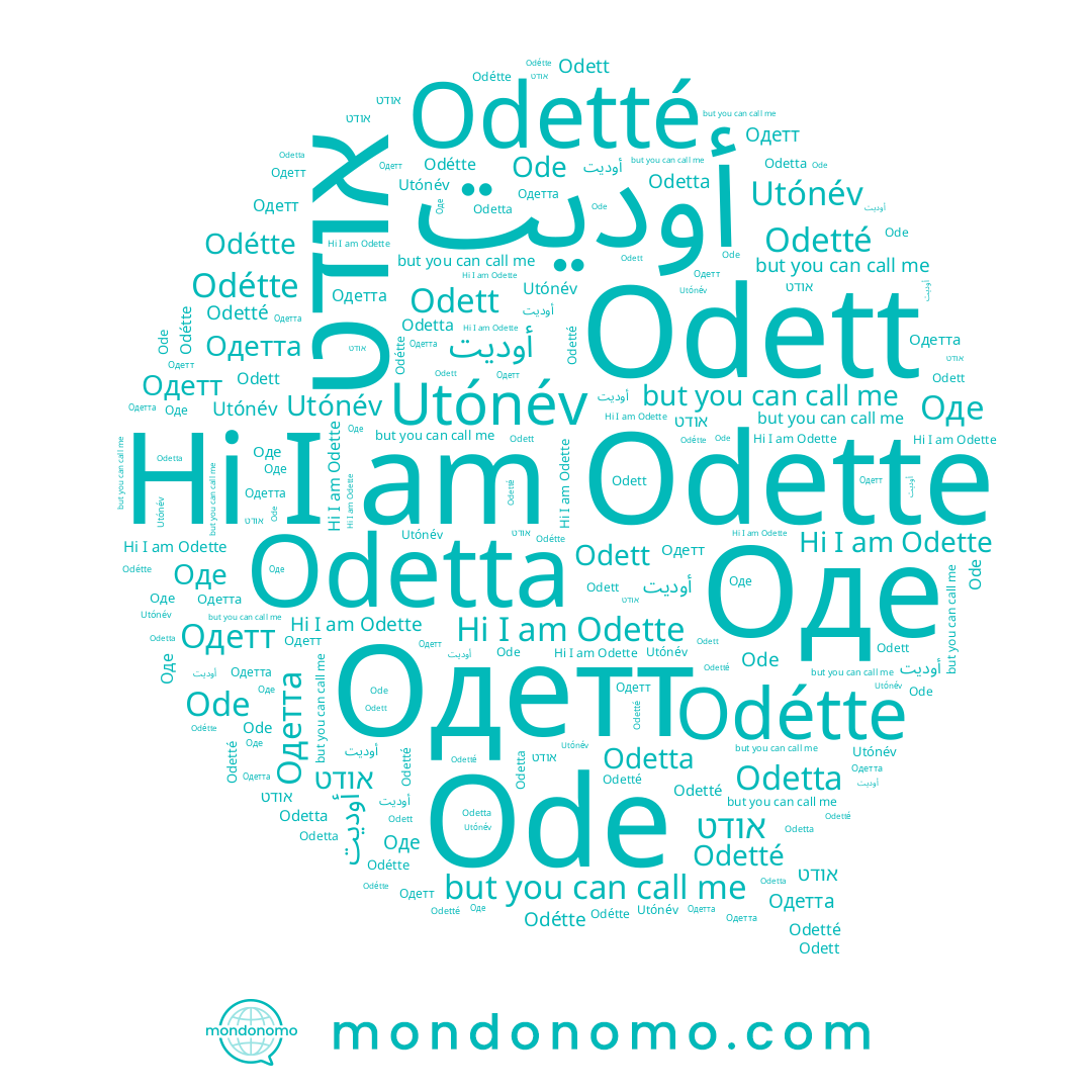 name אודט, name Ode, name Odétte, name Odette, name أوديت, name Оде, name Одетт, name Odett, name Odetté, name Utónév, name Odetta, name Одетта