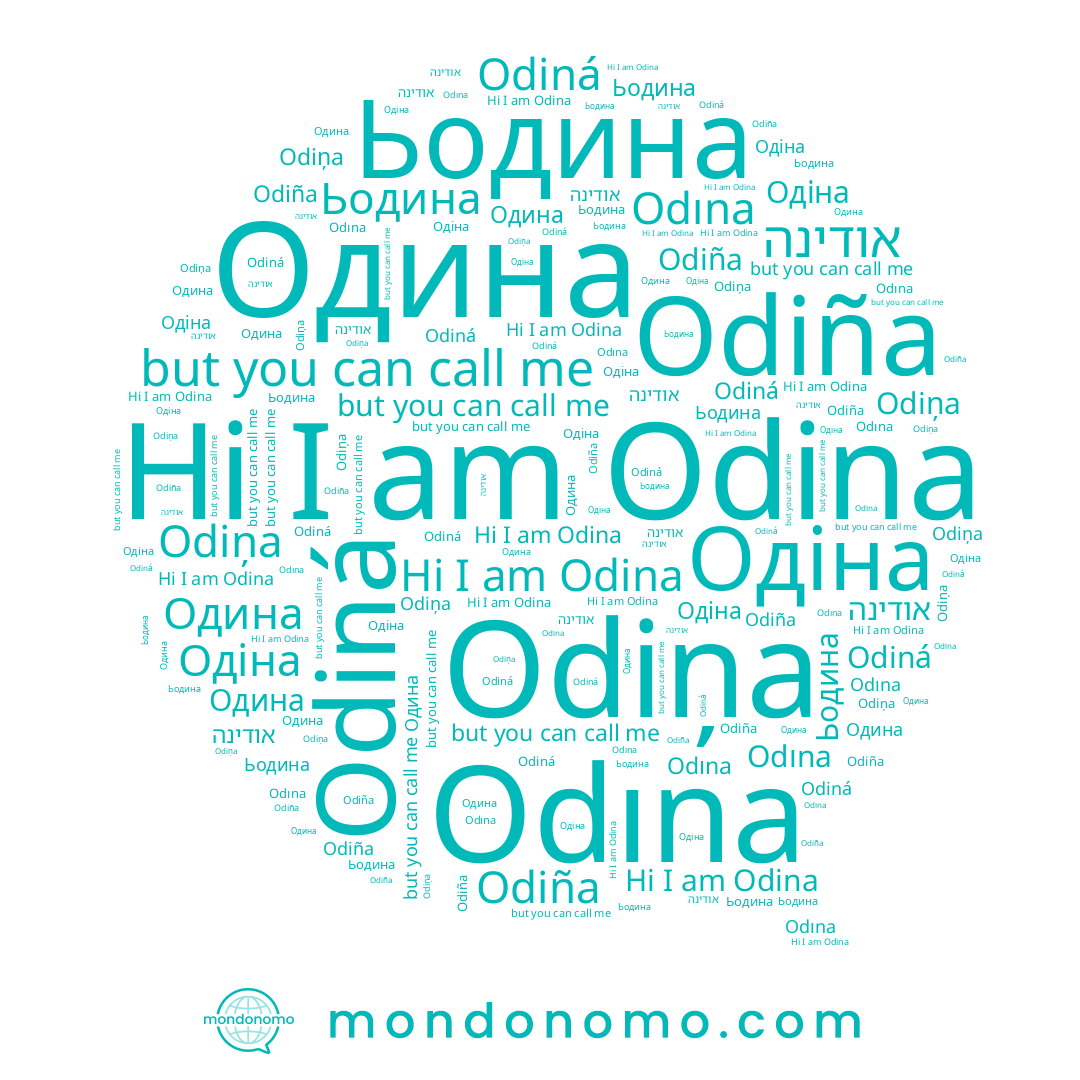 name Одина, name Odiña, name Одіна, name Odiņa, name Odına, name Odina, name אודינה, name Ьодина, name Odiná