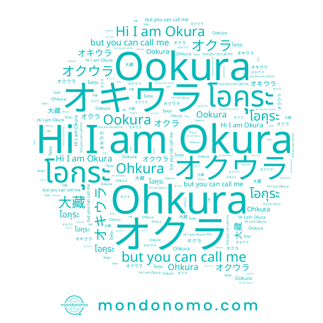 name Ookura, name Ohkura, name 大藏, name Okura, name オクウラ, name オキウラ, name โอคุระ, name โอกุระ, name オオクラ, name オクラ