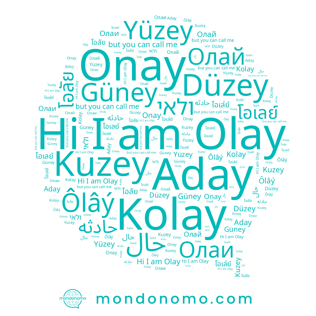 name Güney, name Kolay, name ולאי, name Ôlâý, name Aday, name Kuzey, name حادثه, name โอเลย์, name Onay, name โอลัย, name Olay, name Yüzey, name Олай, name Олаи, name حال, name Düzey