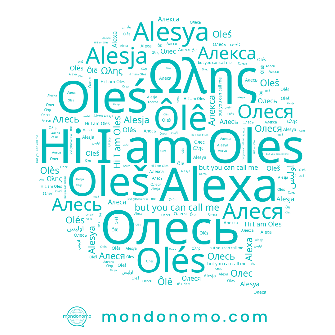 name Alexa, name Олесь, name Olés, name Ôlê, name Alesya, name Oleś, name Ωλης, name Алесь, name Алекса, name Алеся, name Oles, name Olès, name Alesja, name Олеся, name Олес