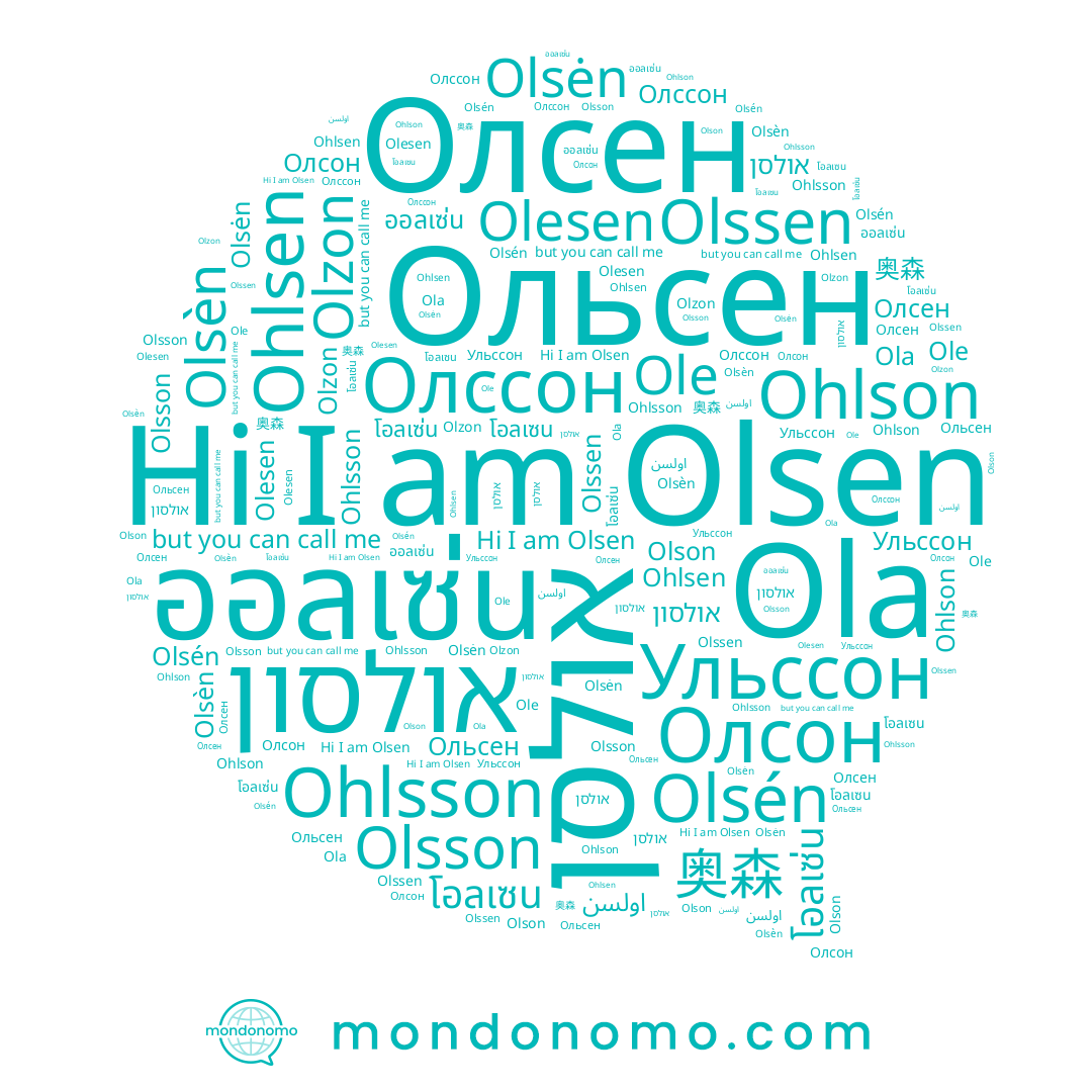 name Олсен, name ออลเซ่น, name Олссон, name Olsson, name Ohlsen, name Ohlson, name Ohlsson, name Olsèn, name Olsen, name اولسن, name Ольсен, name Olssen, name Olesen, name Olsėn, name Olson, name Ole, name Olsén, name โอลเซน, name Ola, name 奥森, name אולסון, name Ульссон, name אולסן, name Olzon, name Олсон