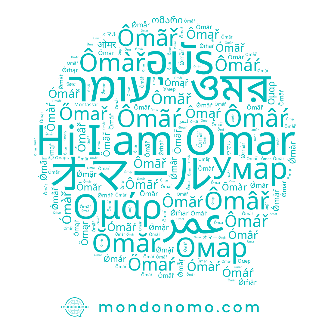 name عمر, name Homard, name Omaŕ, name Omặr, name Òmař, name Òmaŕ, name Omâŕ, name Omar, name Oḿar, name Montassar, name Omáŕ, name Omãŕ, name Omàř, name Omắr, name Omǻr, name Omąř, name Omer, name Omàr, name Omary, name Омар, name Omąr, name Умар, name Omàŕ, name Umar, name עומר, name Omăŕ, name Omář, name Omăř, name Omẩr, name Umer, name Omār, name Omër, name Omảr, name Omāř, name Òmàŕ, name Oḿąř, name Òmar, name Omāŕ, name ওমর, name อุมัร, name Omař, name Omăr, name Oɱặř, name Omąŕ, name Omăŗ, name Omaŗ, name Omâr, name Oɱar, name Omâř, name Omãř, name Omãr, name Omár, name Òmár, name Òmàř, name Òmàr, name Amar, name 'Umar