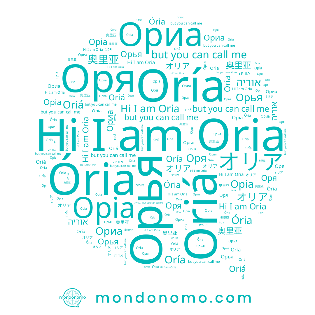 name Ória, name Oriá, name אוריה, name Орья, name Оря, name オリア, name Oria, name Oría, name 奥里亚, name Оріа, name Ориа