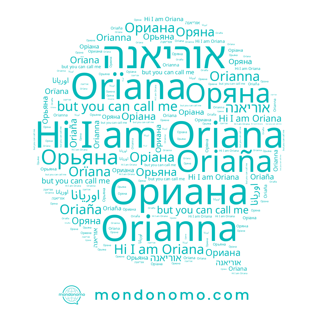 name Орьяна, name Ориана, name Orianna, name Oriana, name Oriaña, name אוריאנה, name اوريانا, name Orïana, name Оряна