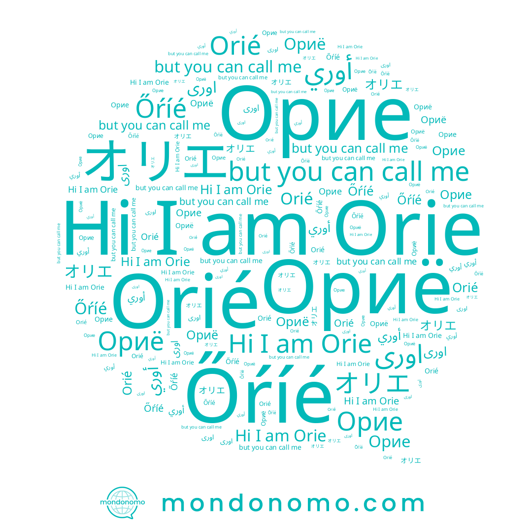 name オリエ, name Ориё, name Орие, name Orié, name Őŕíé, name اورى, name Orie