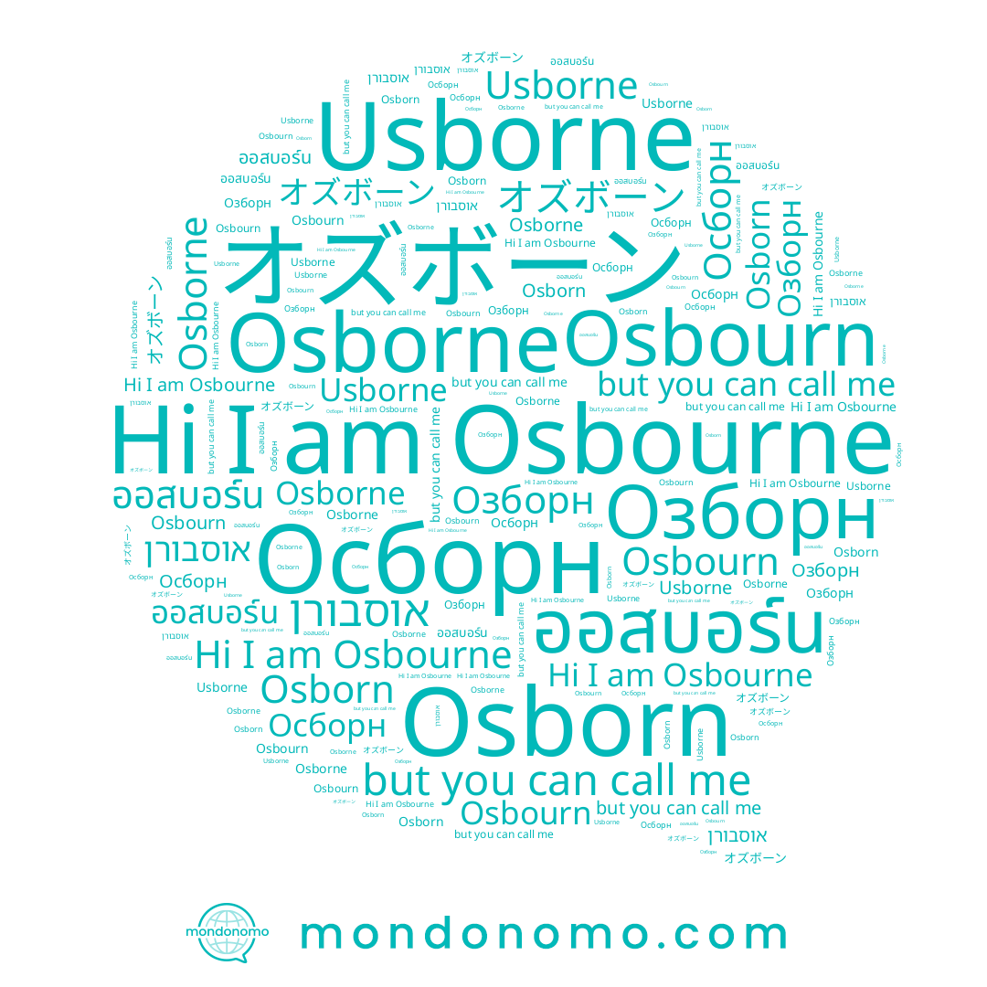 name Usborne, name Озборн, name Osborn, name Осборн, name Osbourn, name Osborne, name Osbourne, name אוסבורן