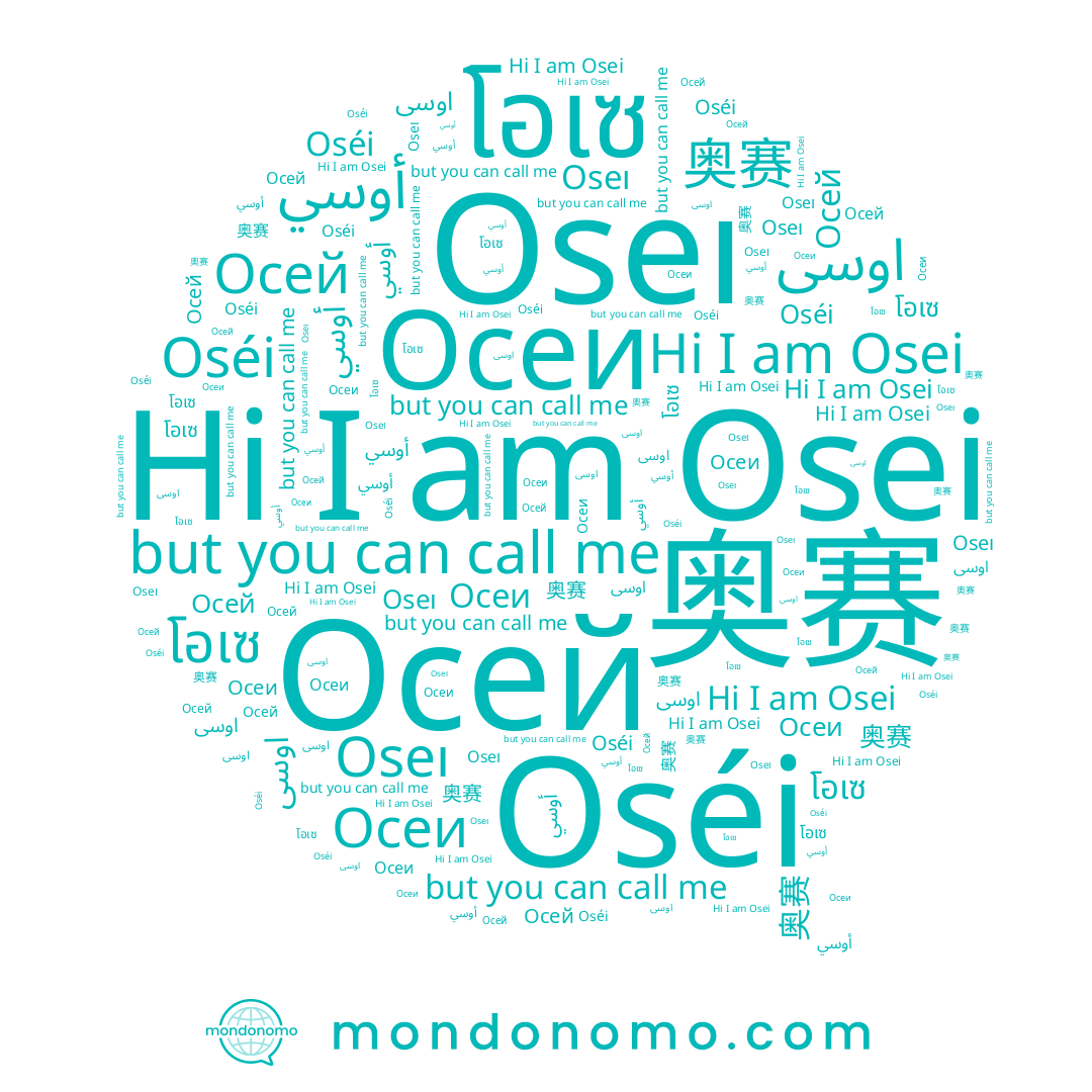 name Oséi, name Oseı, name Осеи, name โอเซ, name اوسى, name Osei, name أوسي, name Осей, name 奥赛
