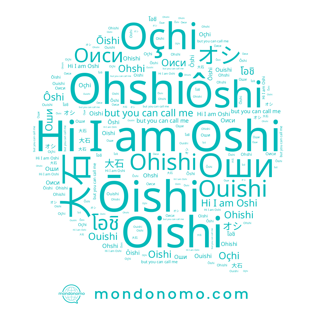 name Ohishi, name Ōishi, name Оши, name Ohshi, name Ouishi, name Oçhi, name Ôshi, name Oshi, name Оиси, name โอชิ, name Oishi, name 大石, name オシ