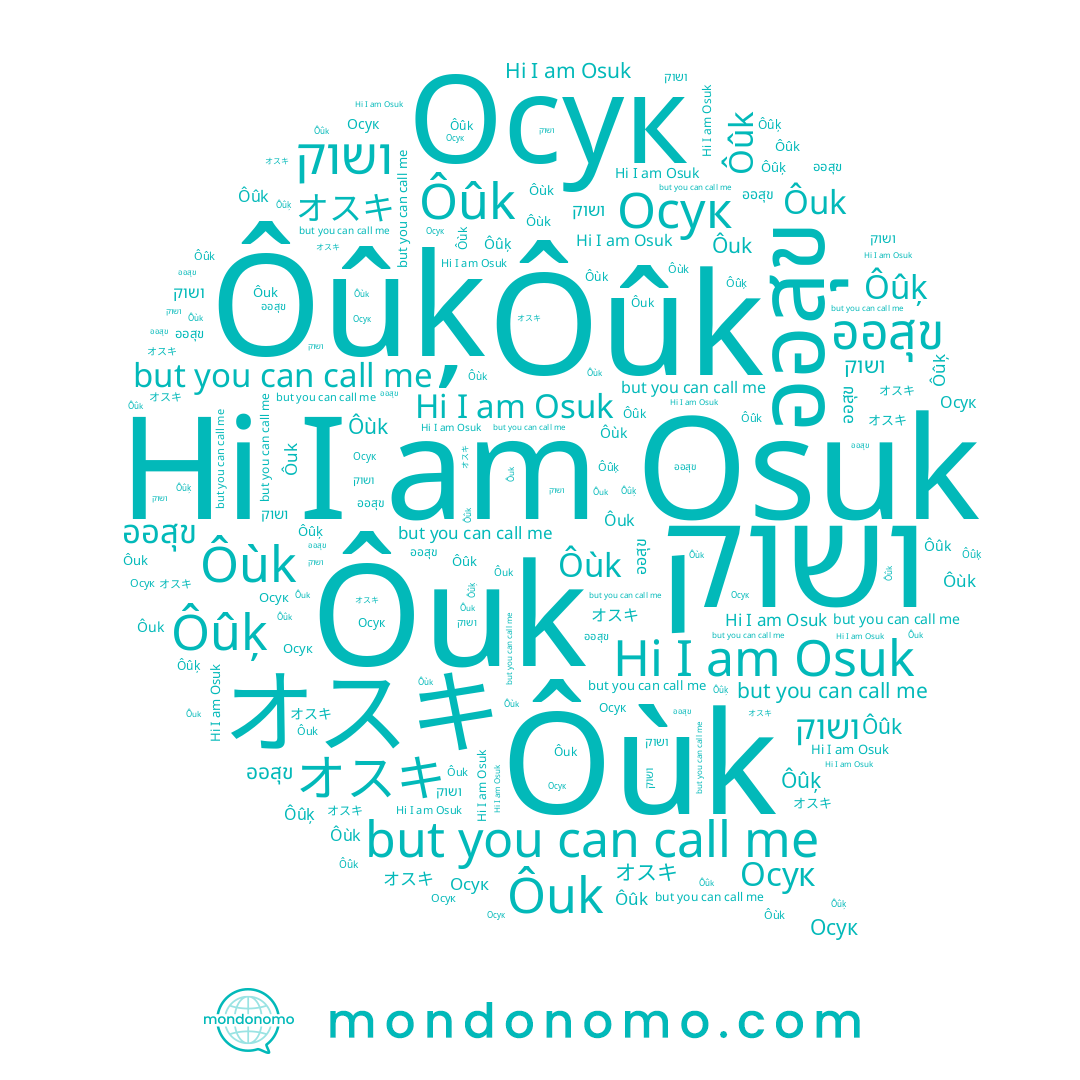 name Осук, name ושוק, name ออสุข, name Ôùk, name オスキ, name Ôûk, name Ôûķ, name Ôuk, name Osuk