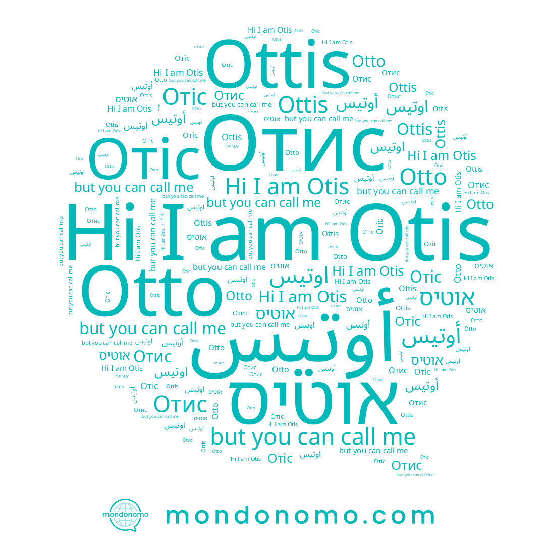 name Otto, name אוטיס, name Ottis, name Otis, name اوتيس, name Отис