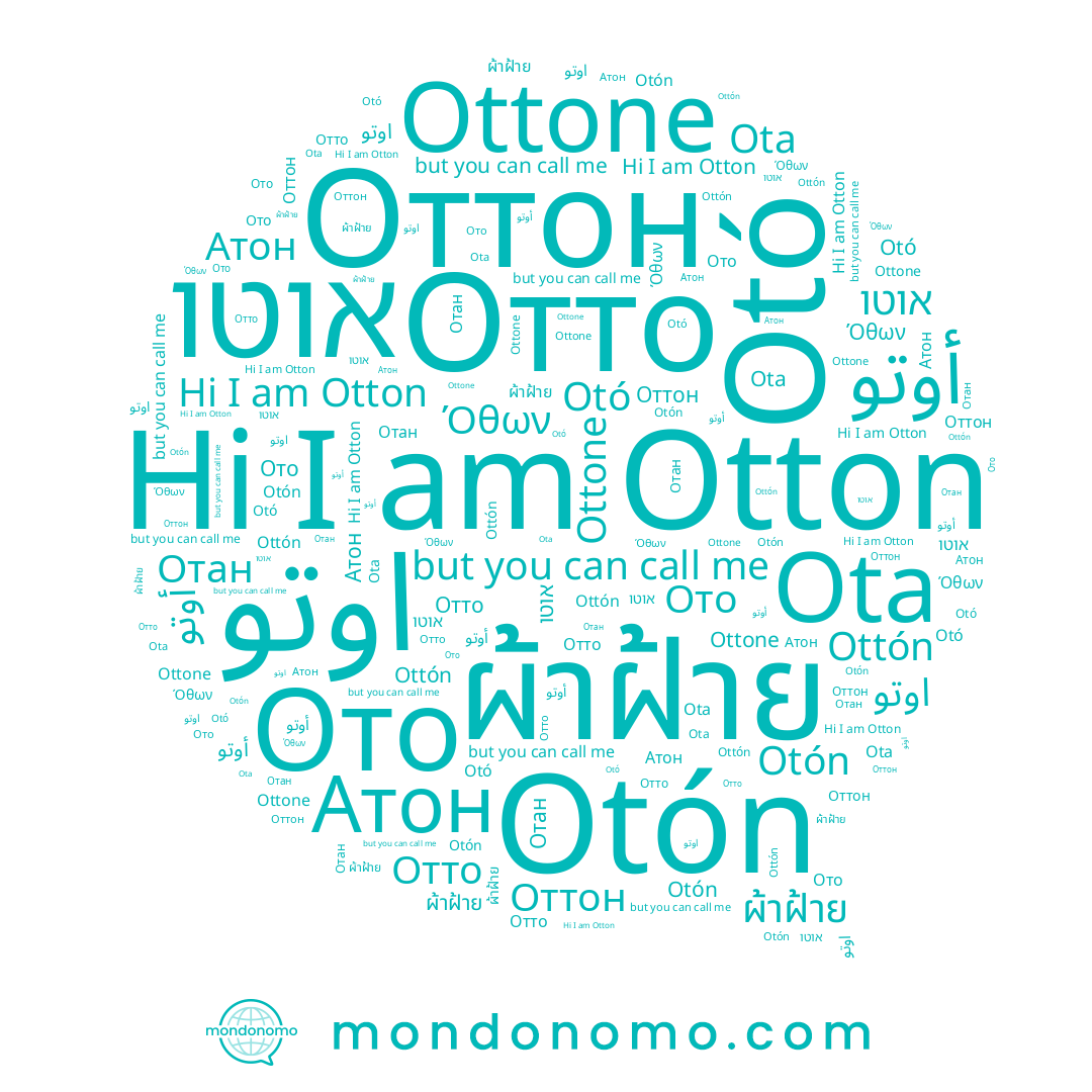 name Оттон, name Ottón, name أوتو, name ผ้าฝ้าย, name Ottone, name אוטו, name Ото, name Όθων, name Отто, name Otón, name Ota, name Otó, name Otton