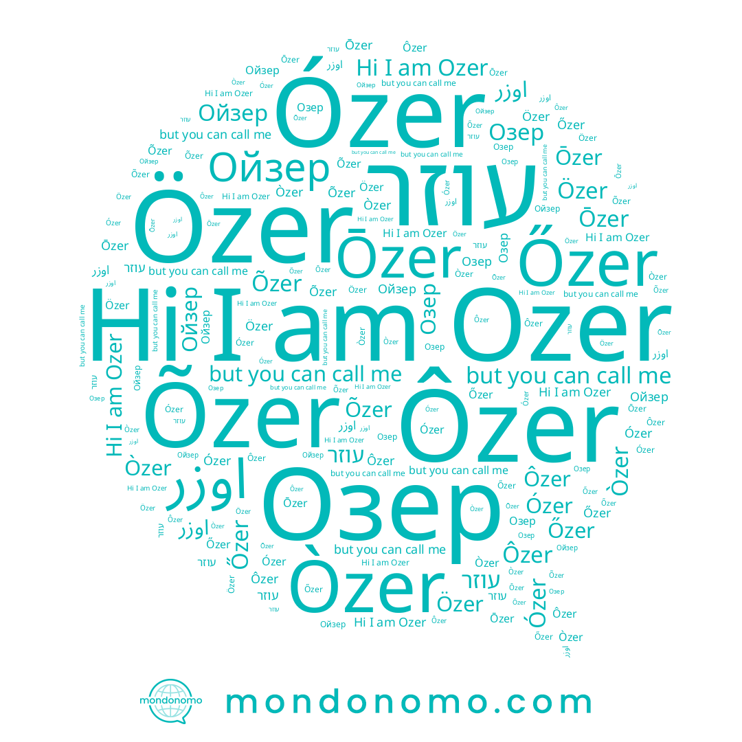 name Ózer, name Õzer, name Ôzer, name Özer, name Òzer, name Őzer, name Озер, name Ozer, name Ōzer