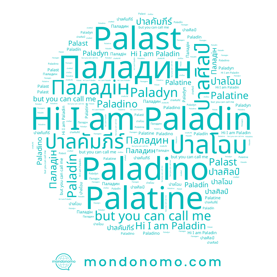 name Paladino, name Paladin, name Паладін, name Паладин, name ปาลคัมภีร์, name Paladyn, name Palast, name ปาลศิลป์, name ปาลโฉม, name Paladín
