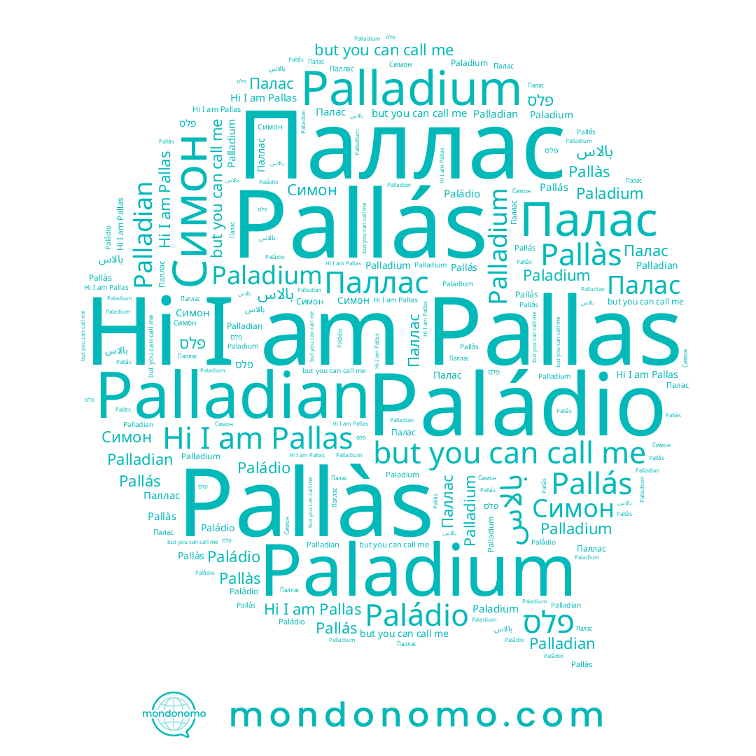 name Paládio, name Паллас, name Pallàs, name Симон, name Палас, name Pallas, name Pallás