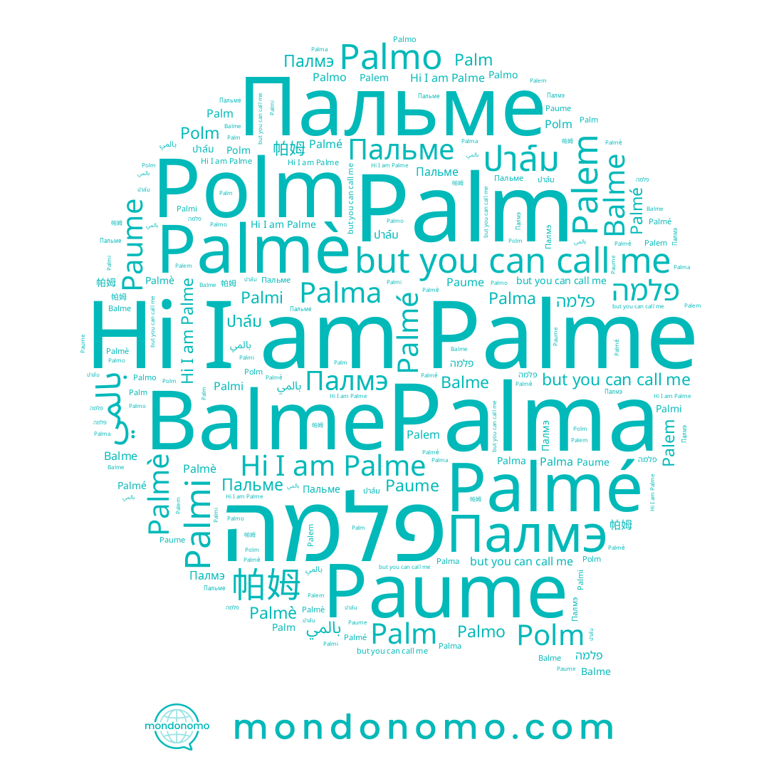 name Palma, name 帕姆, name Palme, name Palem, name Balme, name Палмэ, name Palmi, name Palmo, name Paume, name Polm, name Palmè, name ปาล์ม, name Palm, name Пальме, name Palmé, name بالمي, name פלמה
