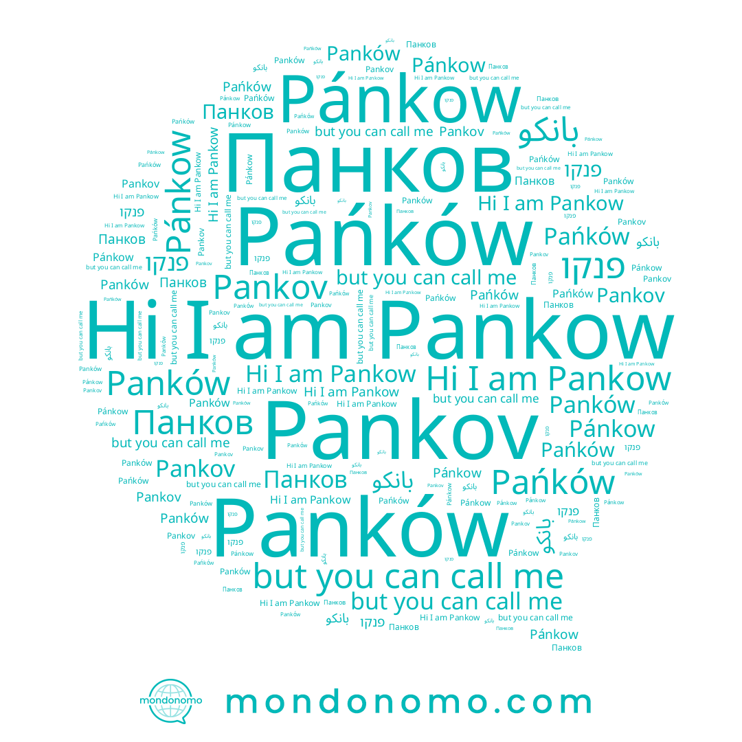 name Pankow, name פנקו, name Pánkow, name Pankov, name Панков, name بانكو, name Panków
