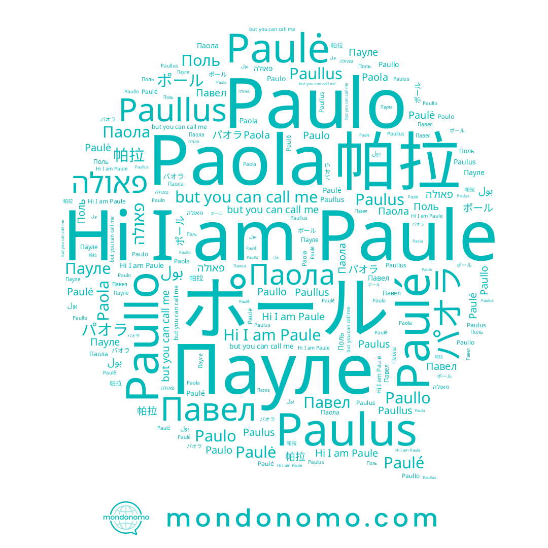 name Paullus, name Paulus, name Paulė, name Поль, name Paullo, name パオラ, name Паола, name Пауле, name Paule, name ポール, name Павел, name פאולה, name بول, name Paulo, name Paola, name 帕拉, name Paulé