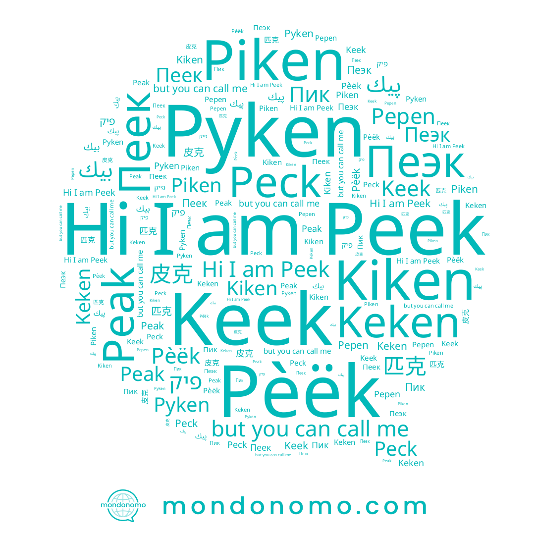 name Пеек, name Pèëk, name Peck, name Пеэк, name Пик, name Pepen, name Piken, name Keek, name 皮克, name Peek, name 匹克, name بيك, name Pyken, name Keken, name Peak, name פיק, name Kiken
