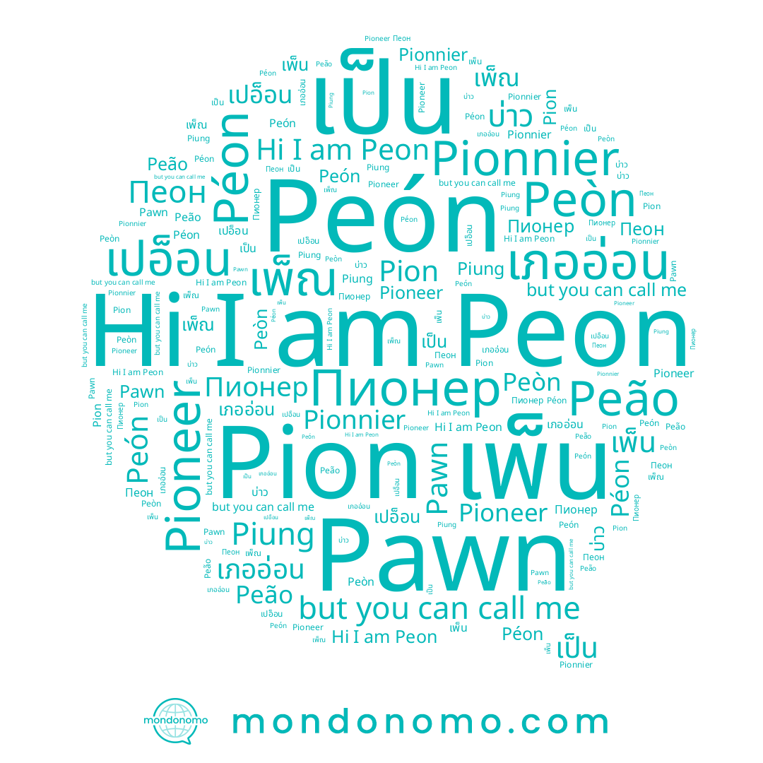 name Peão, name Péon, name Peón, name Peon, name Piung, name Пеон, name เพ็ณ, name เภออ่อน, name เปอ็อน, name เพ็น, name Pionnier, name Pion, name บ่าว, name Peòn, name เป็น